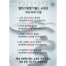 2022년 지도자의 다짐