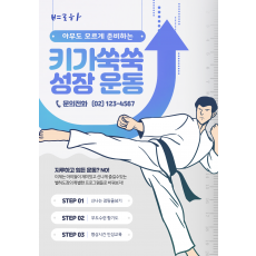 키가쑥쑥 성장운동!