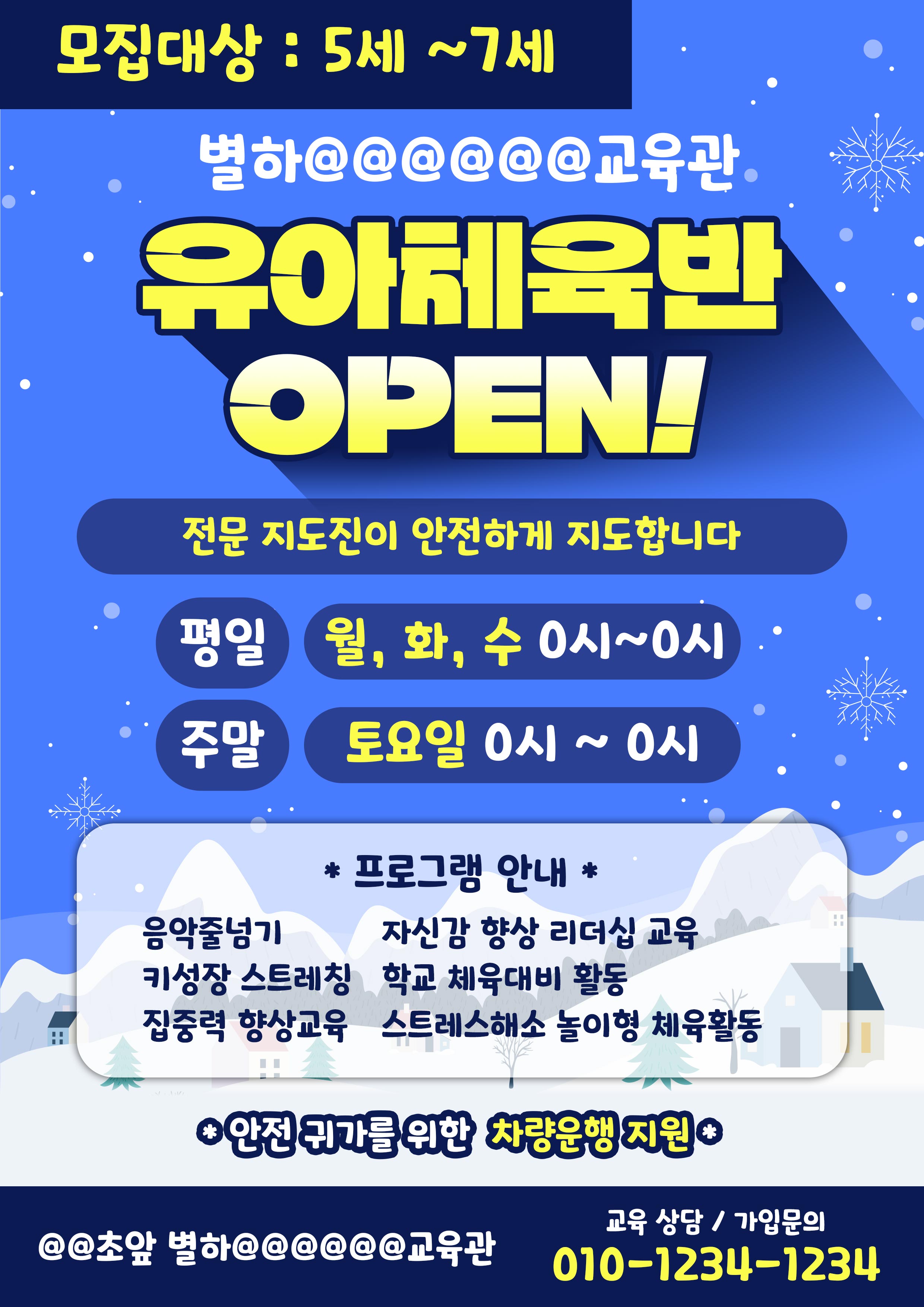 유아체육반 OPEN!