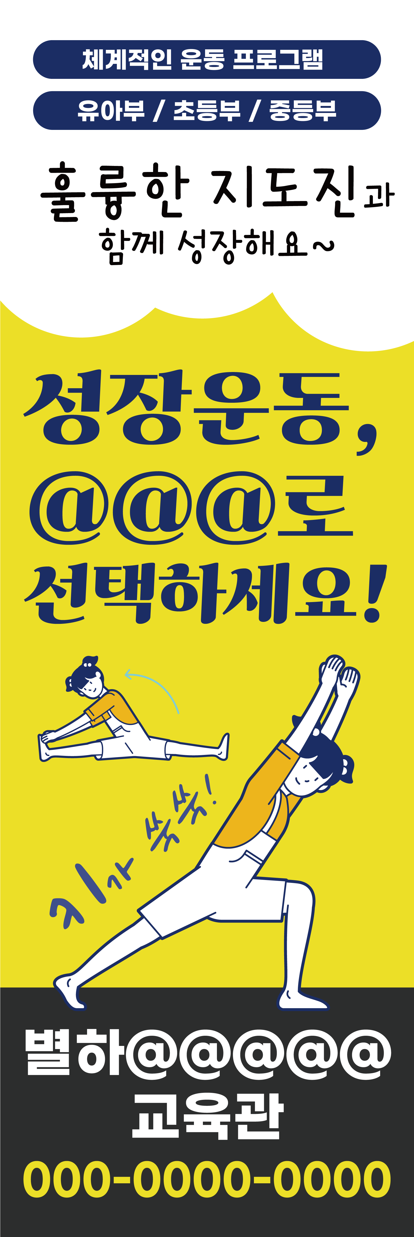 새학기 배너 - 성장운동, 무도로 선택하세요!