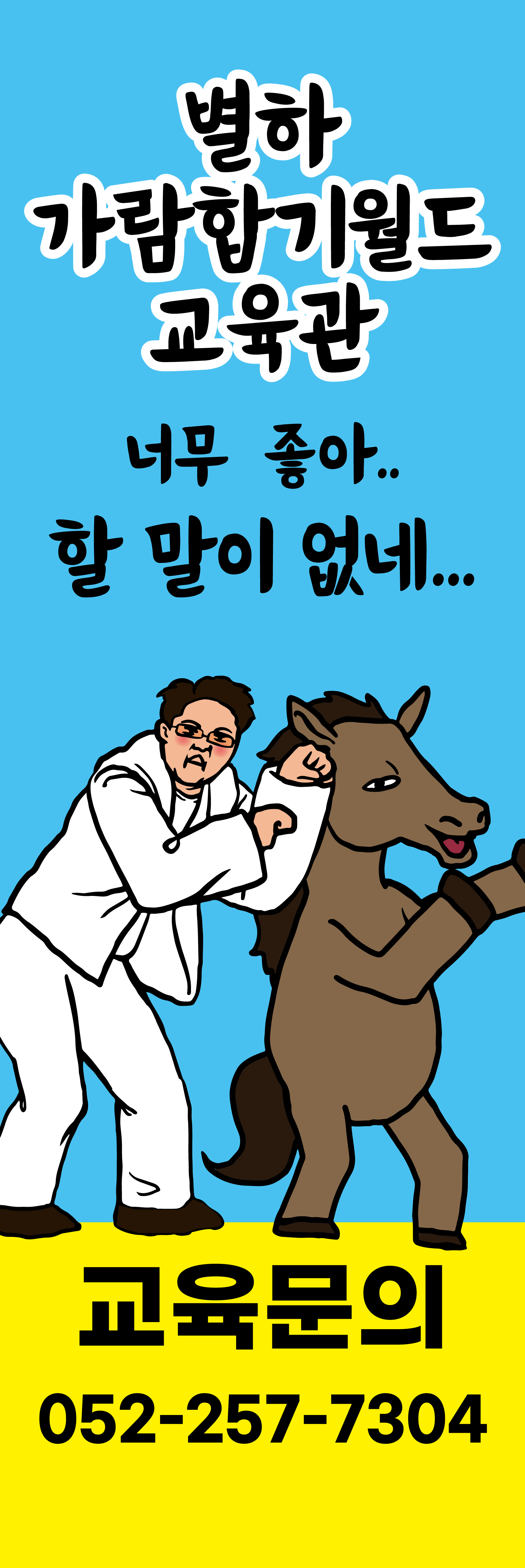 새학기 배너 - 할말이 없네 패러디 (파란색)