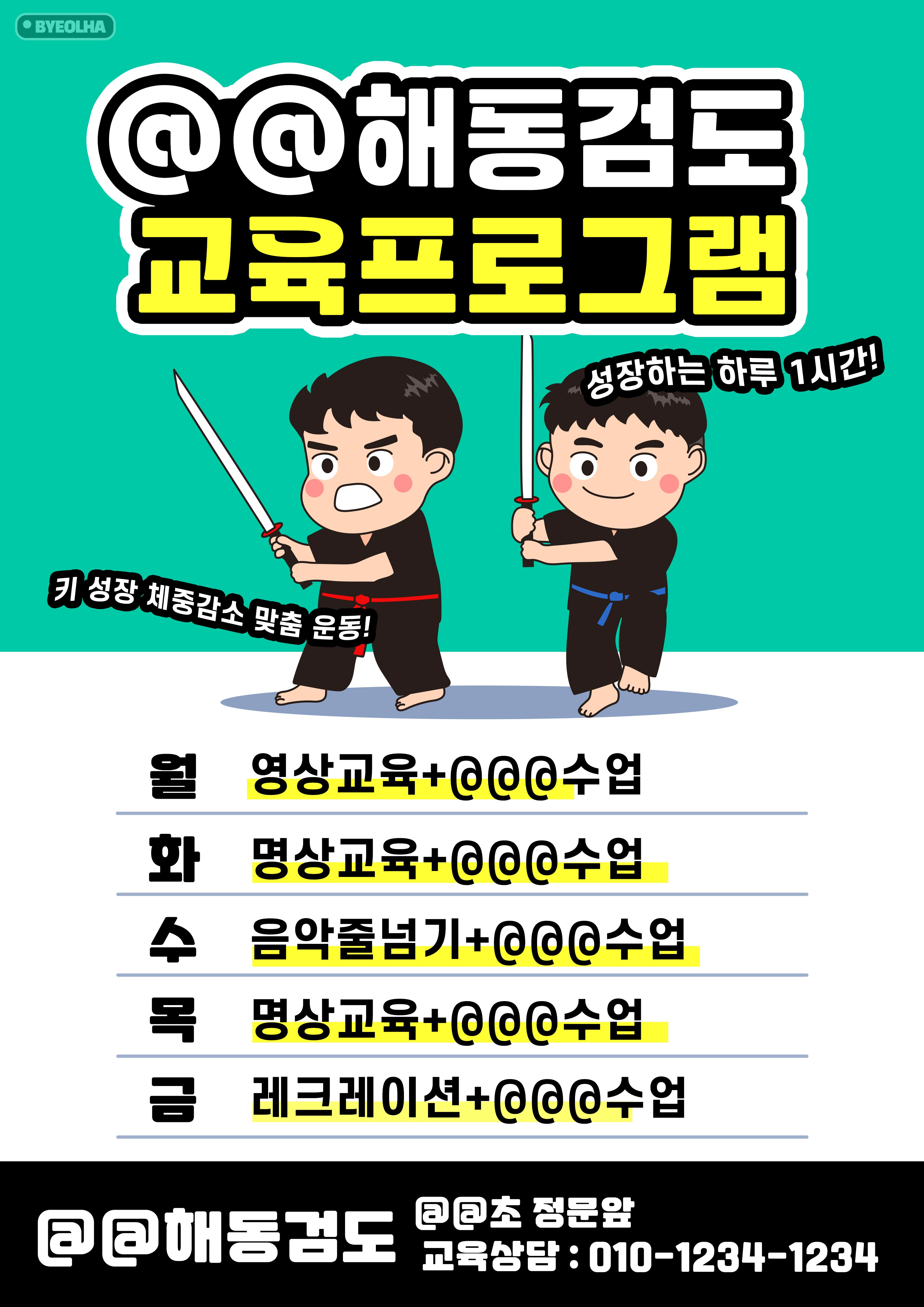 (상호명)교육프로그램